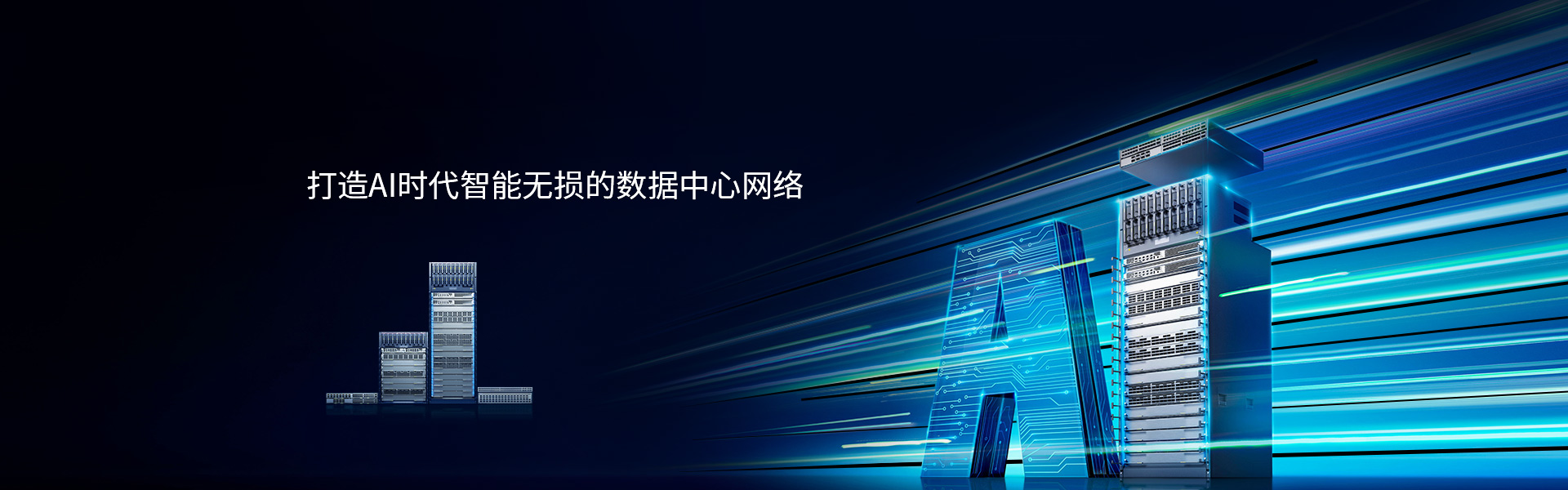 數據中心機房建設